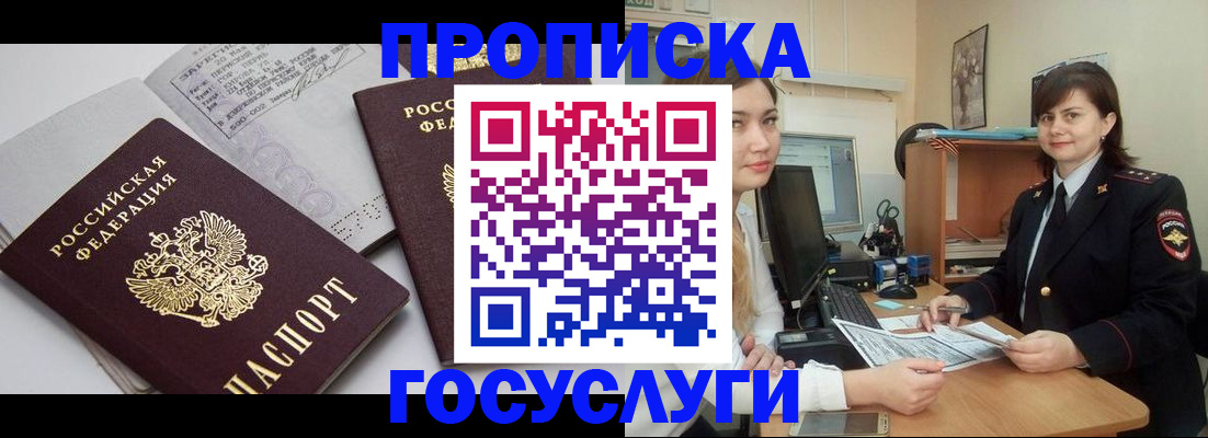прописка ребенка в Таганроге