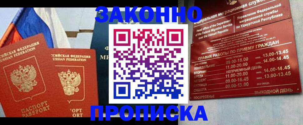 прописка 2025 в Таганроге