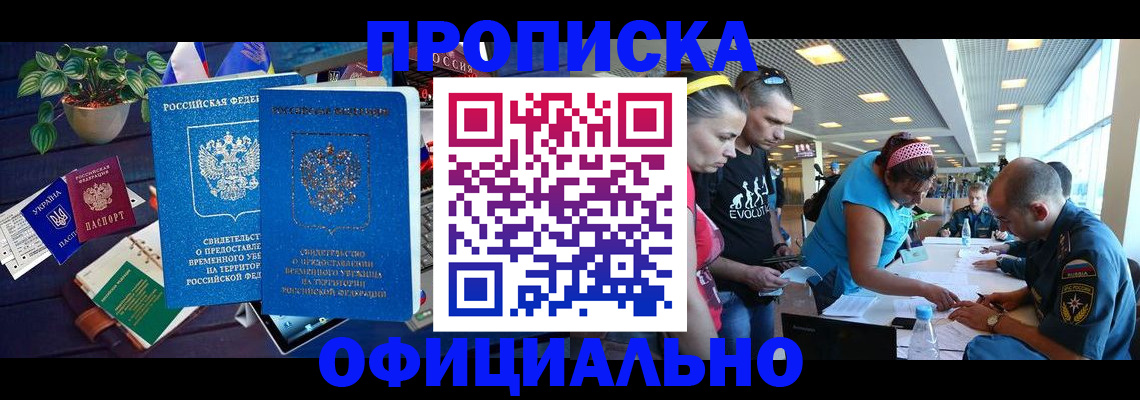 временная регистрация купить в Таганроге